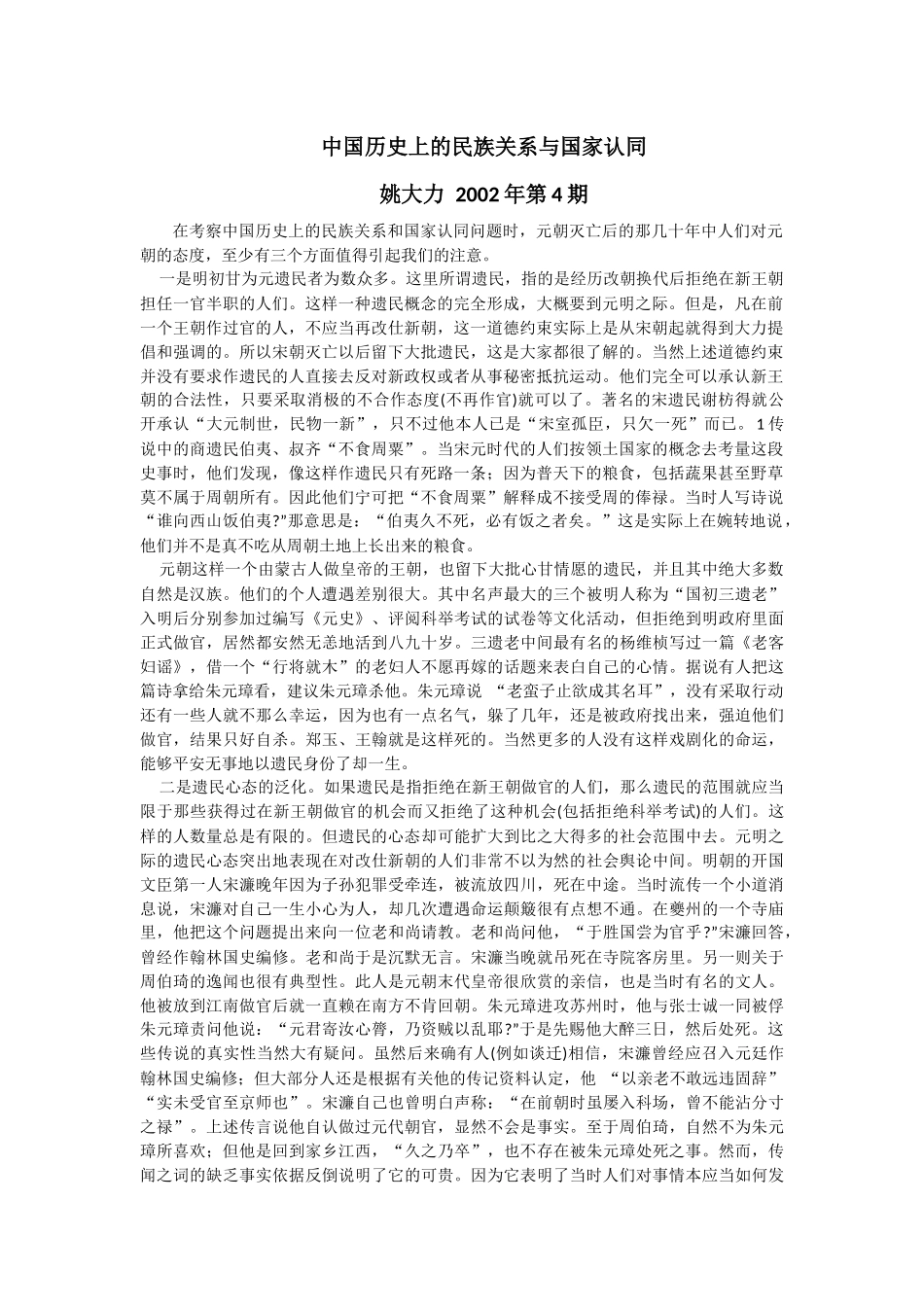 中国历史上的民族关系与国家认同_第1页