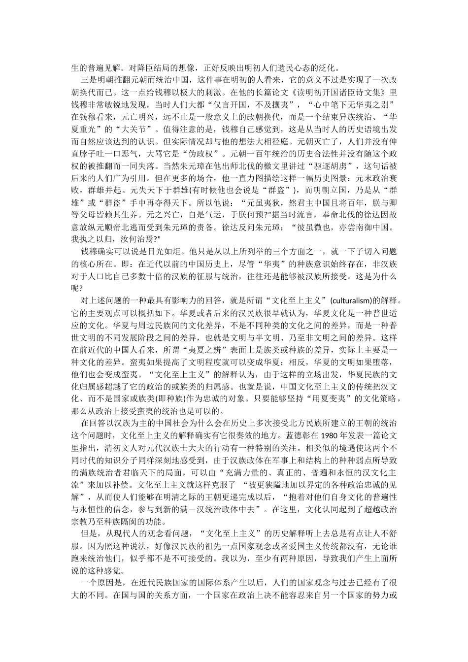 中国历史上的民族关系与国家认同_第2页