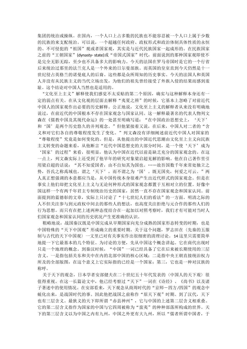 中国历史上的民族关系与国家认同_第3页