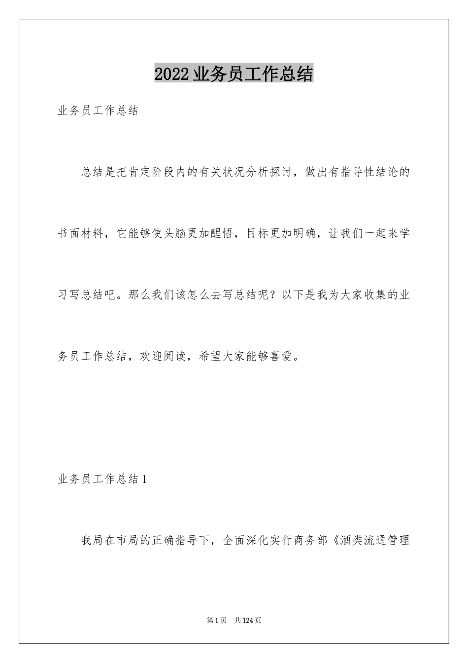 2024业务员工作总结_3_第1页