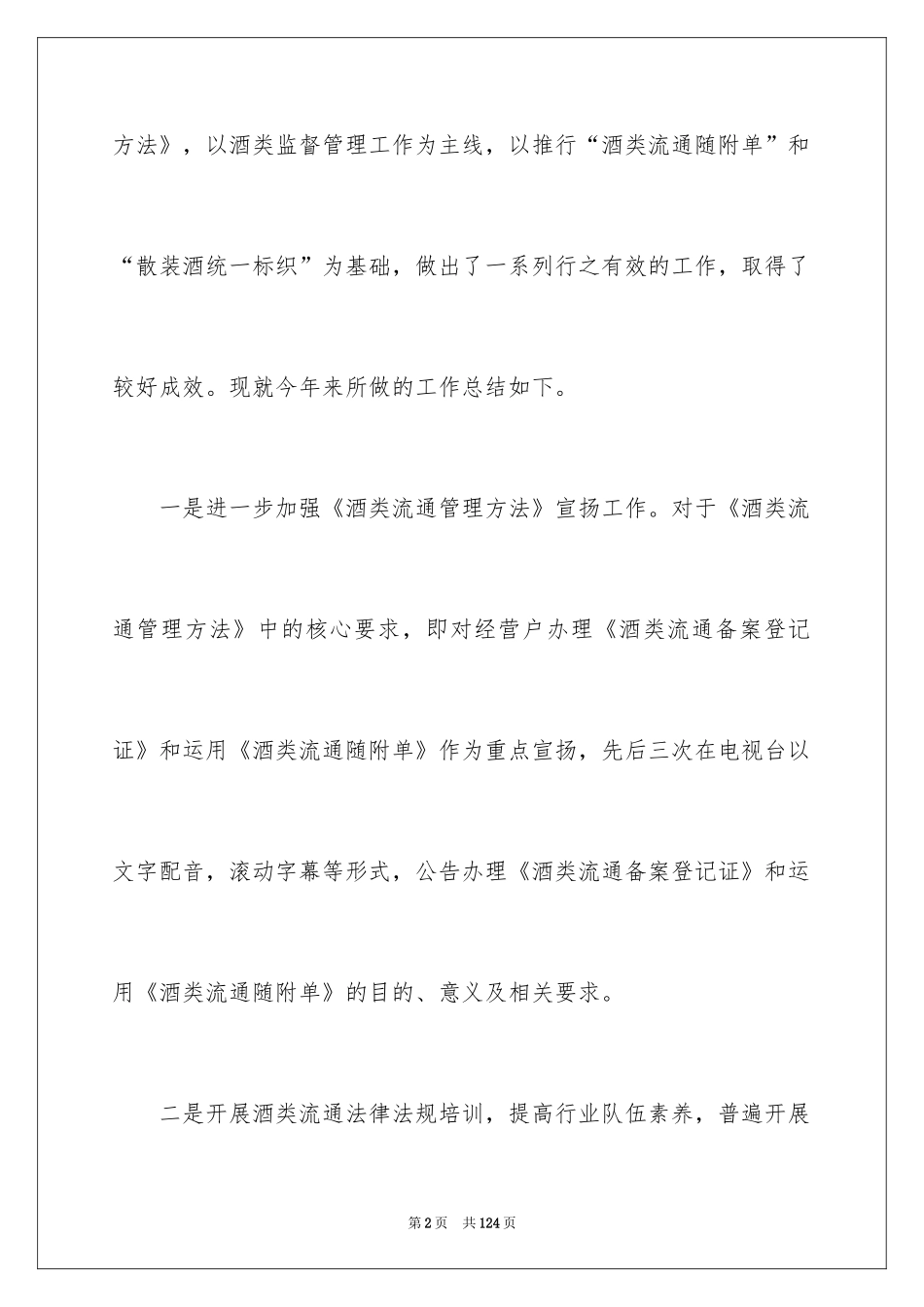 2024业务员工作总结_3_第2页