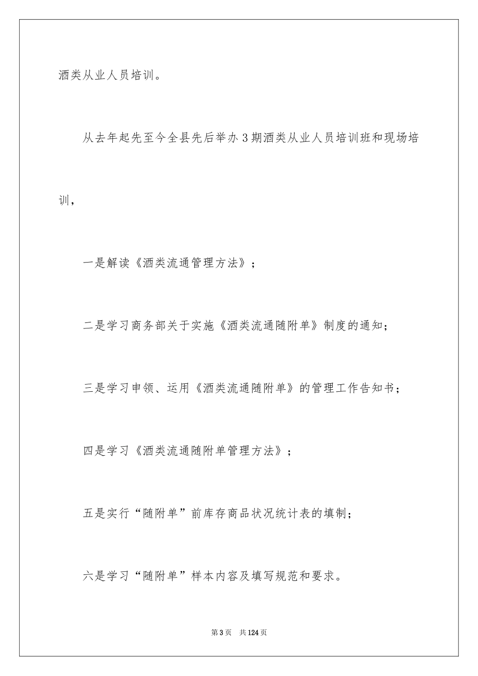 2024业务员工作总结_3_第3页