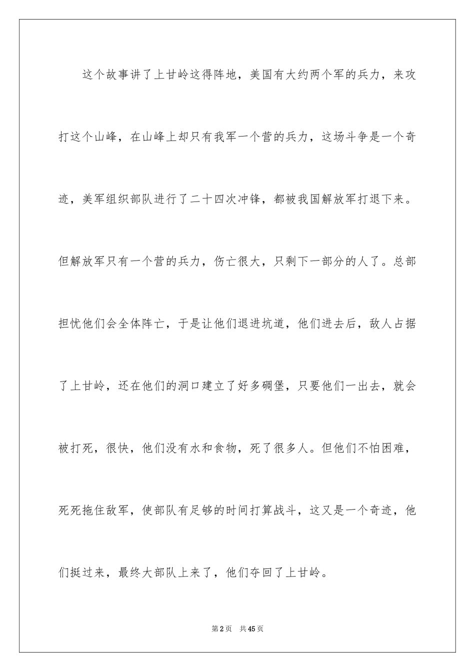 2024《上甘岭》观后感_8_第2页