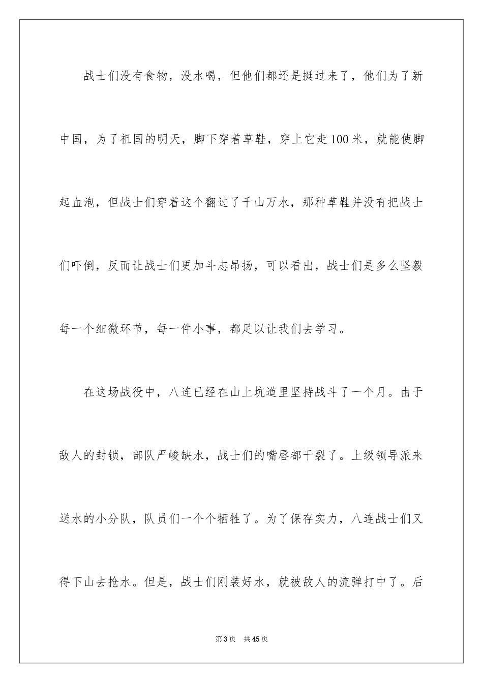 2024《上甘岭》观后感_8_第3页