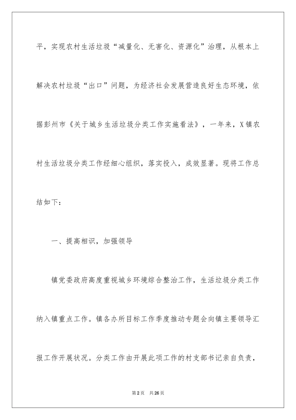 2024垃圾分类工作总结_第2页