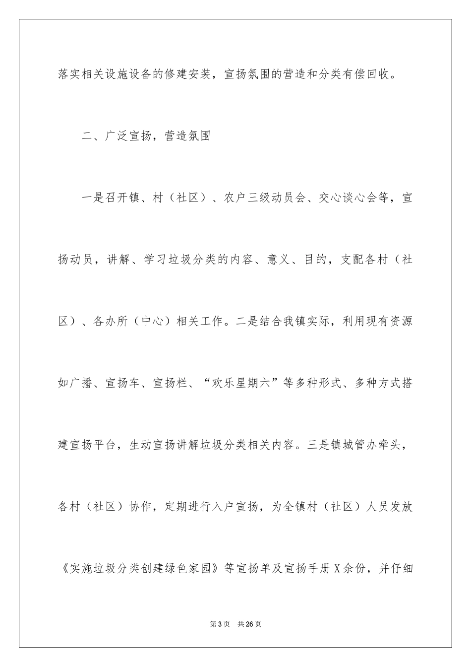 2024垃圾分类工作总结_第3页