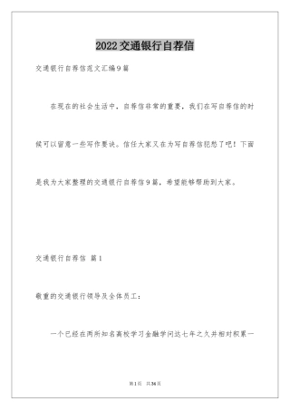 2024交通银行自荐信_14