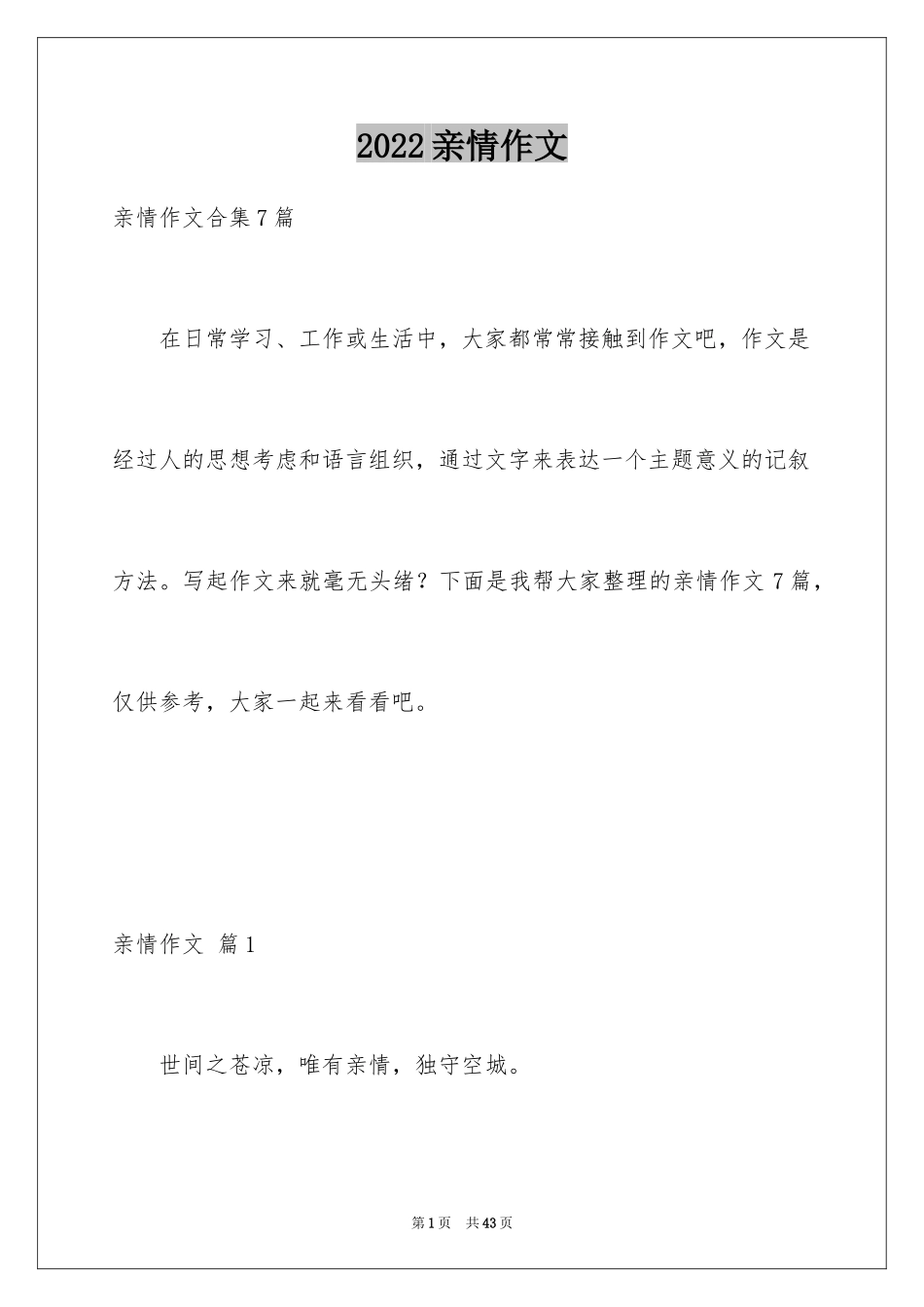 2024亲情作文_28_第1页