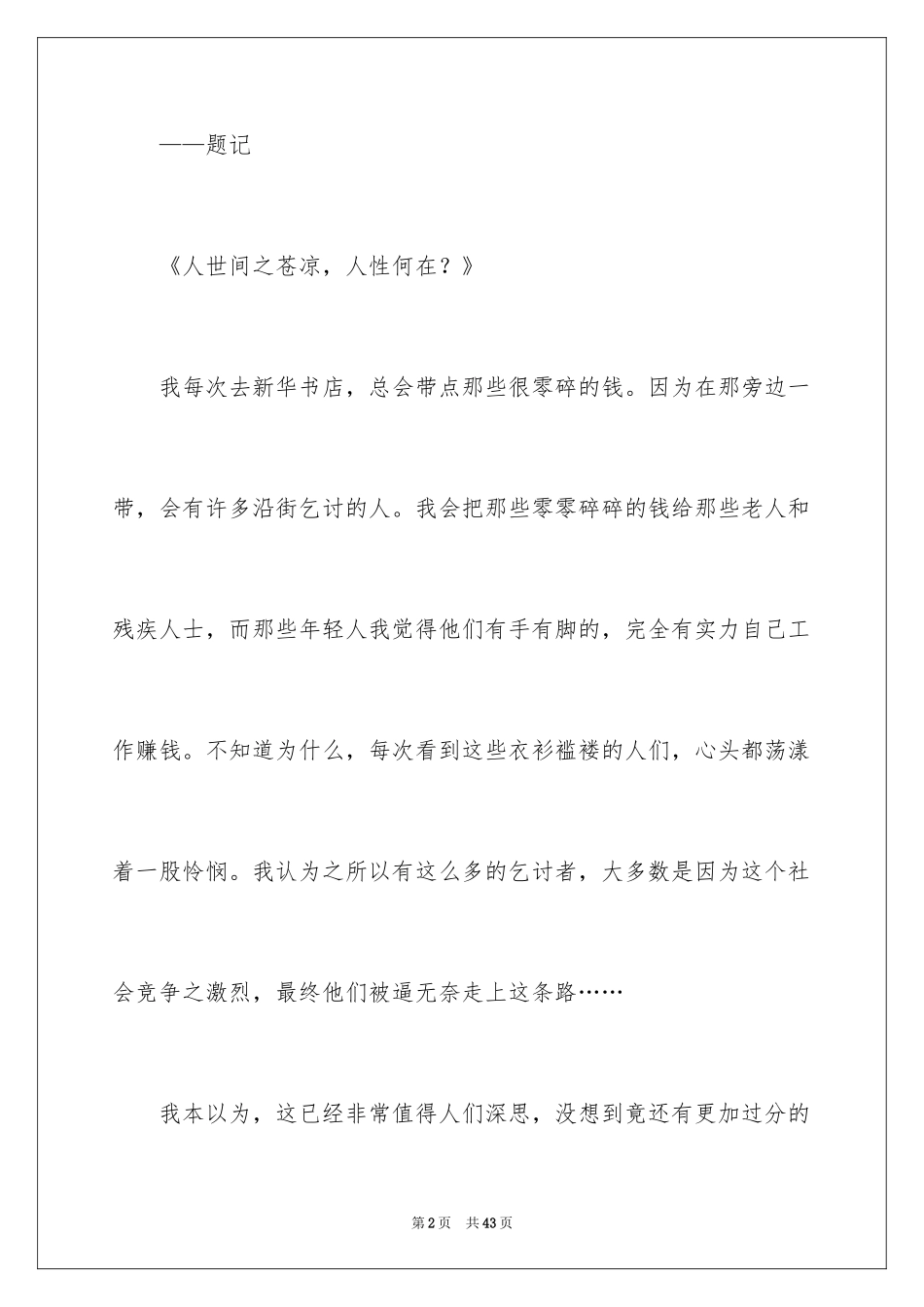 2024亲情作文_28_第2页