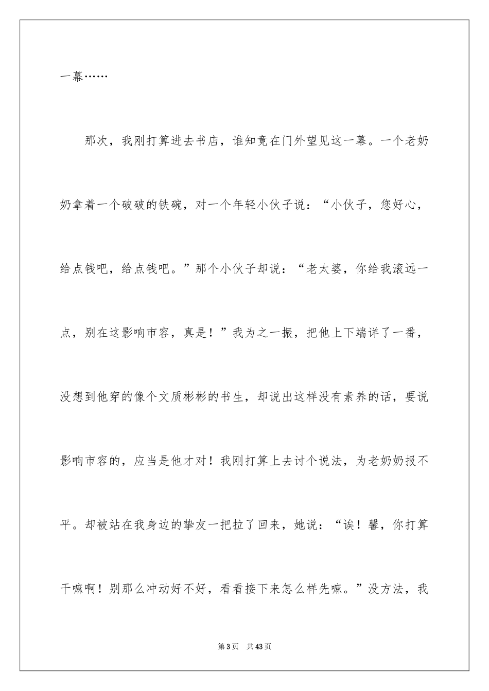 2024亲情作文_28_第3页