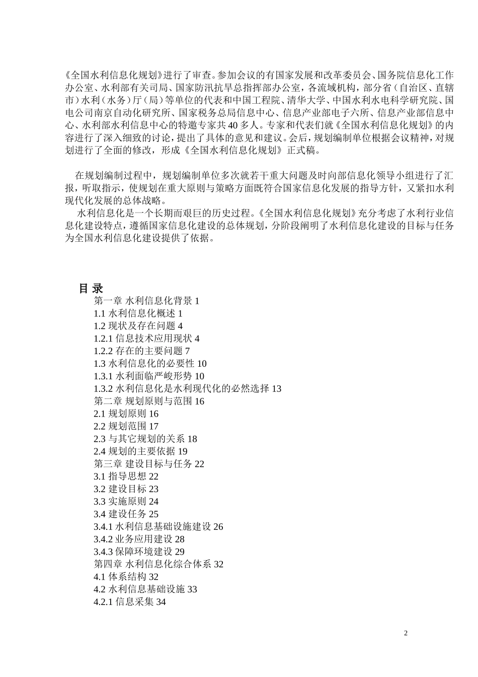 全国水利信息化规划(金水工程规划)_第2页