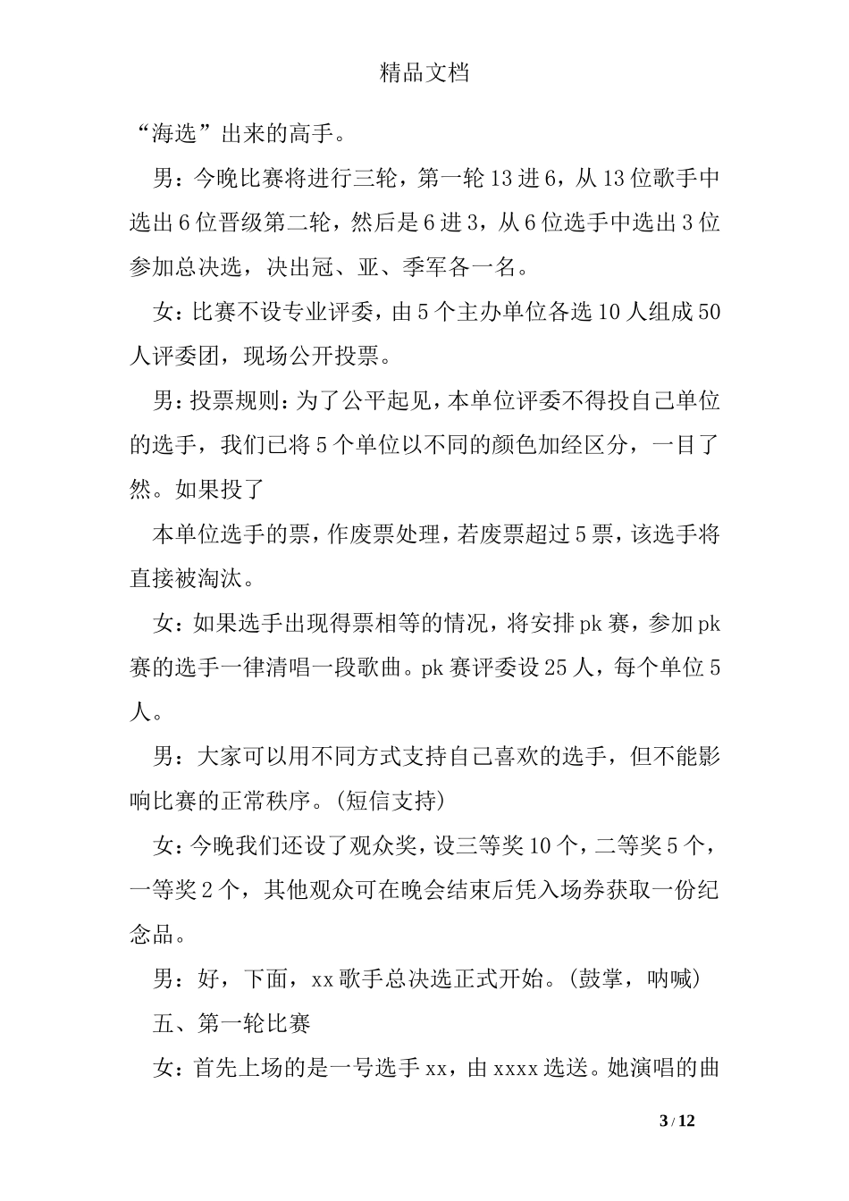 企业公司中秋晚会主持词_第3页