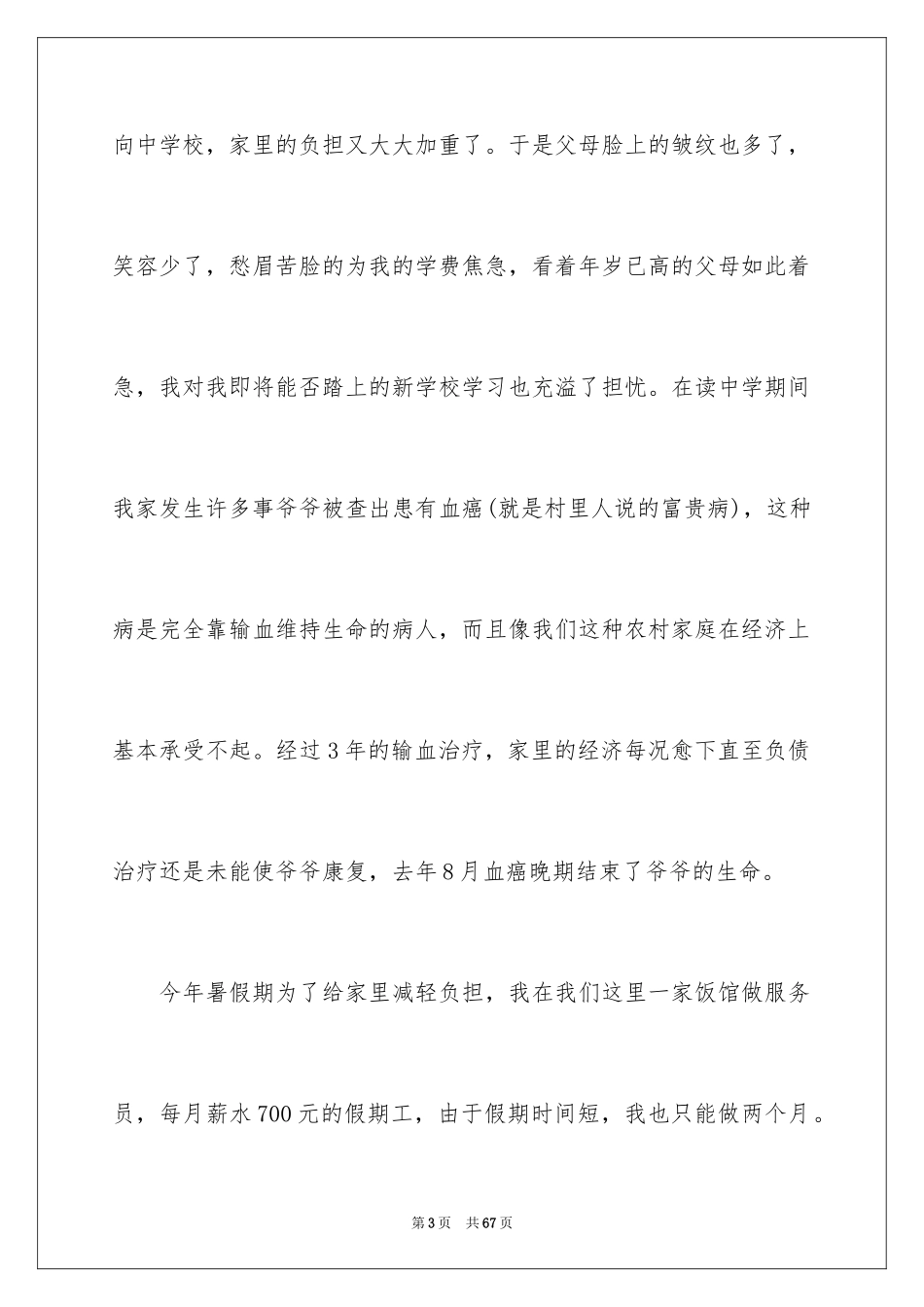 2024大学生贫困申请书_68_第3页