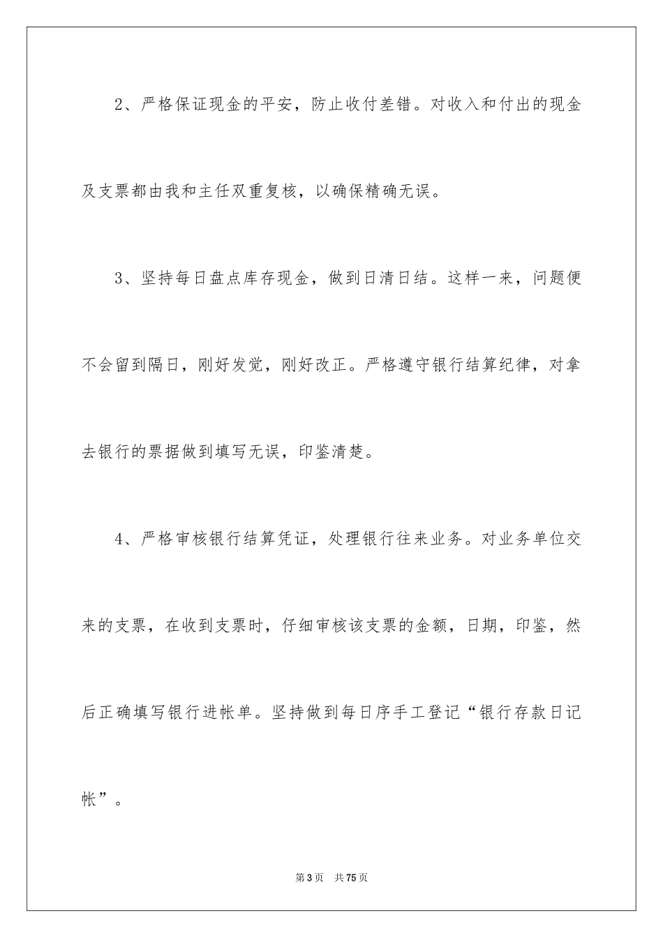 2024出纳年度工作总结_31_第3页