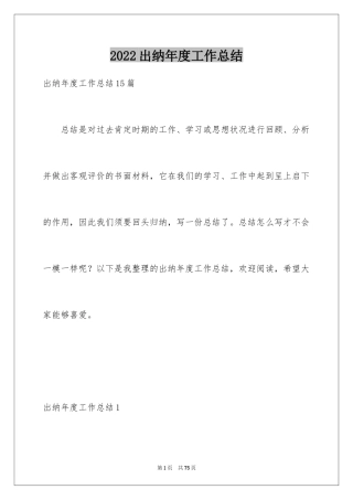 2024出纳年度工作总结_31