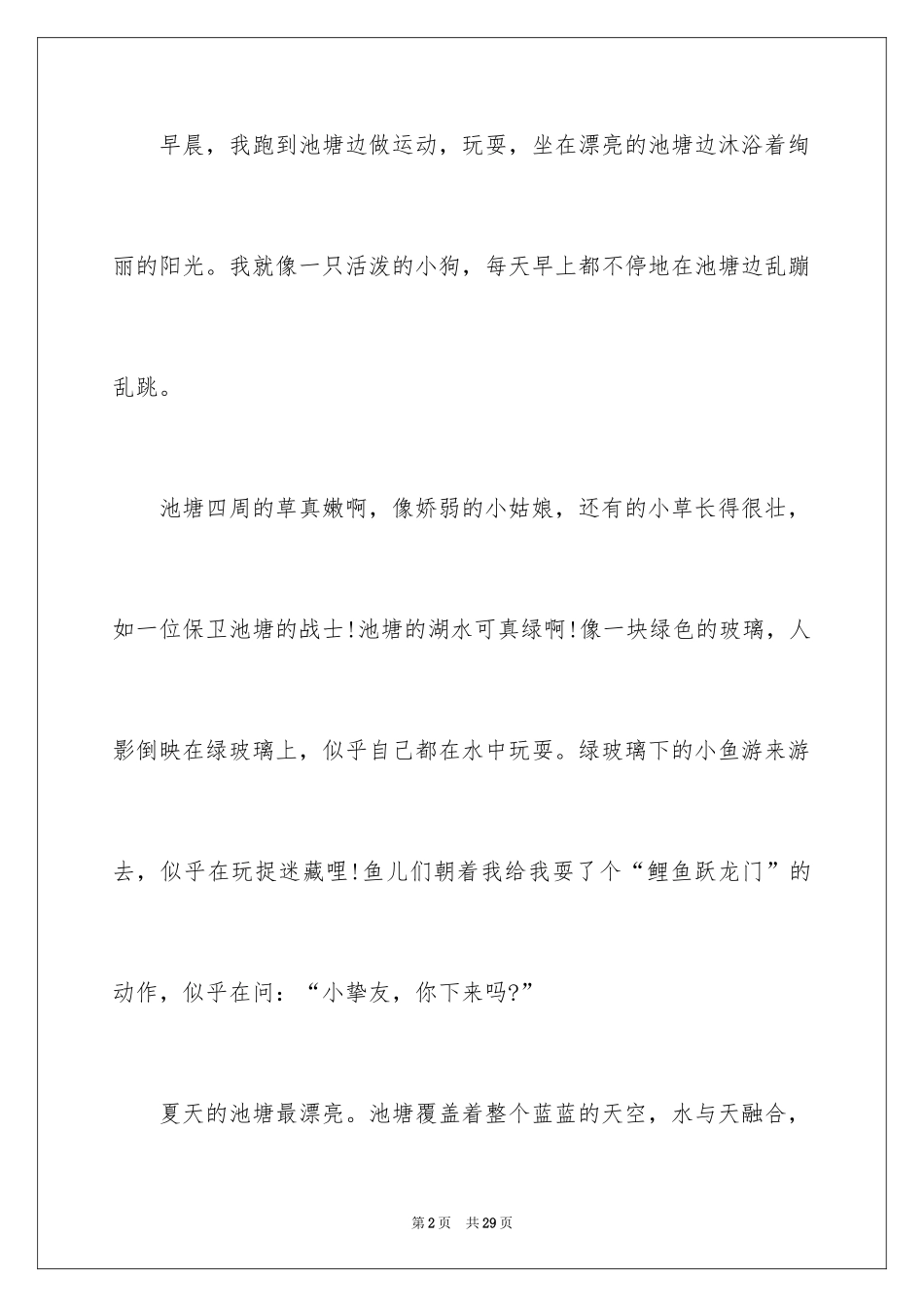 2024写景作文_6_第2页