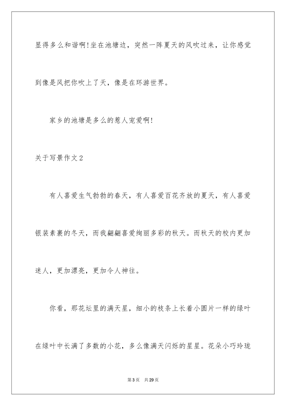 2024写景作文_6_第3页