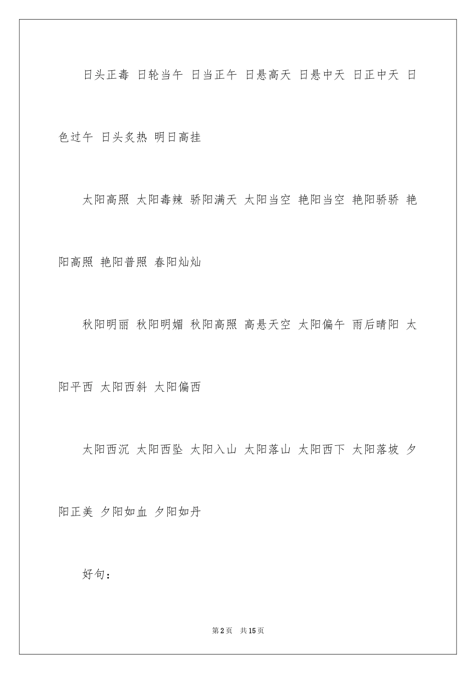 2024《呐喊》好词好句整理_第2页