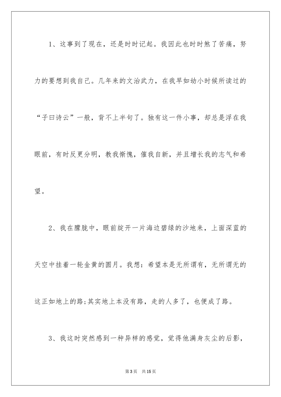 2024《呐喊》好词好句整理_第3页