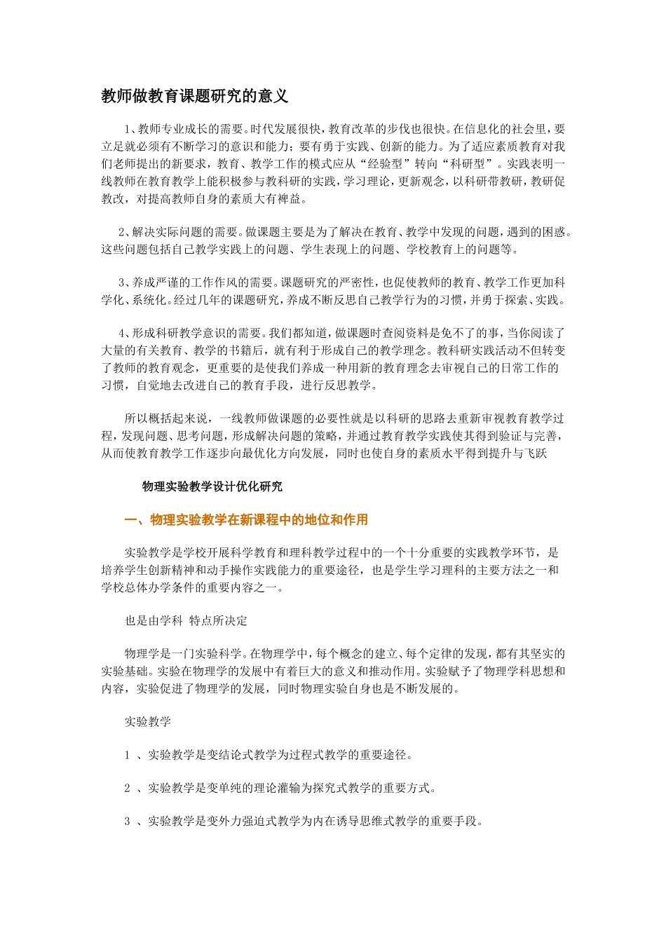 教师做教育课题研究的意义_第1页