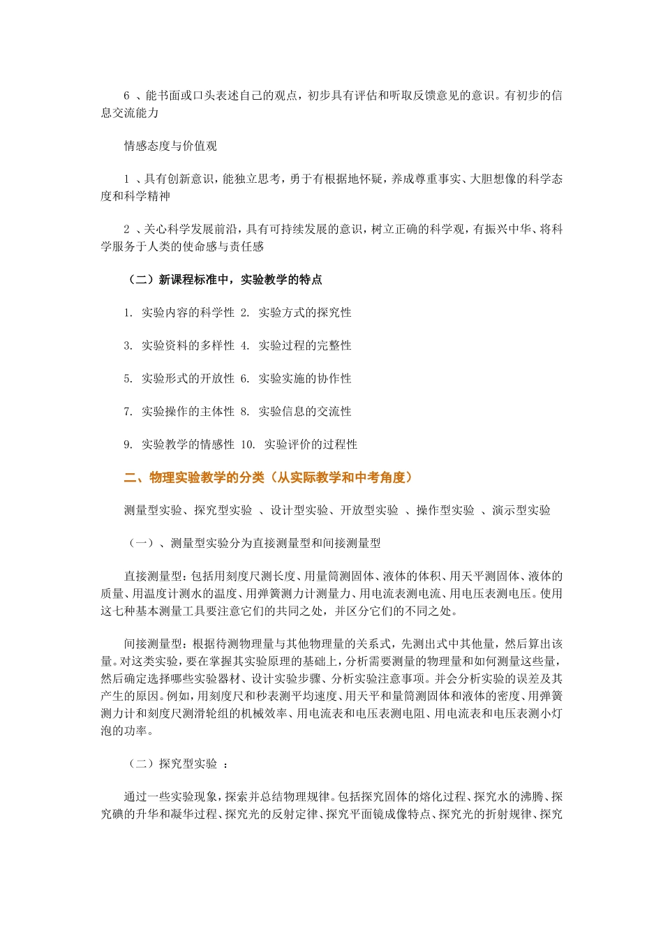 教师做教育课题研究的意义_第3页