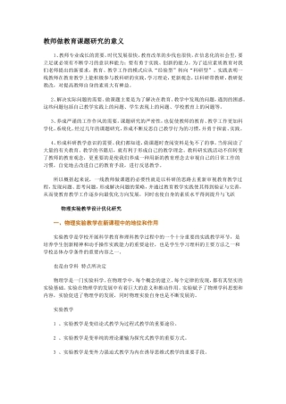 教师做教育课题研究的意义