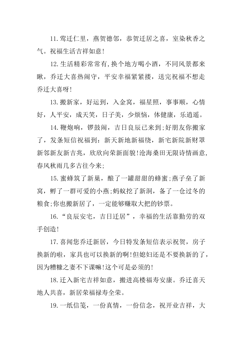 乔迁之喜贺词创意词_第2页