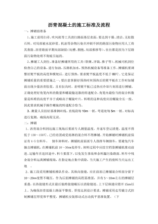 沥青混凝土路面施工流程