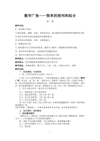 二年级上册数学广角排列和组合教学设计[1]