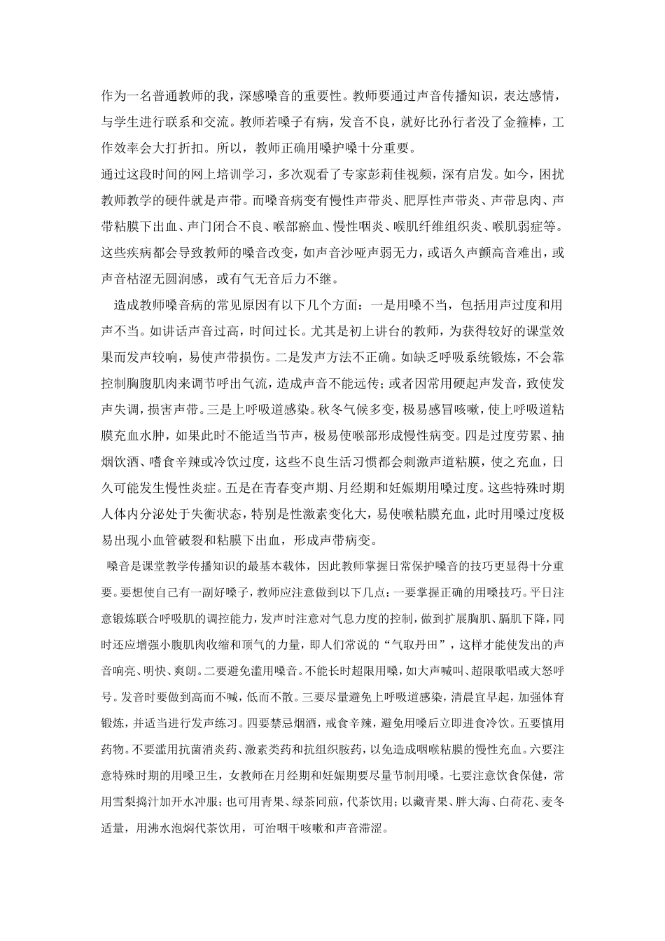 作为一名普通教师的我_第1页