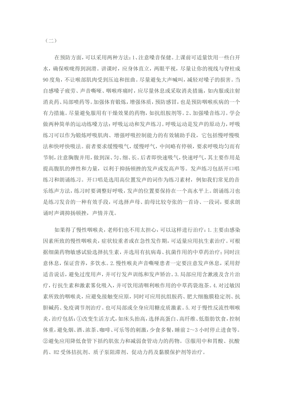 作为一名普通教师的我_第2页