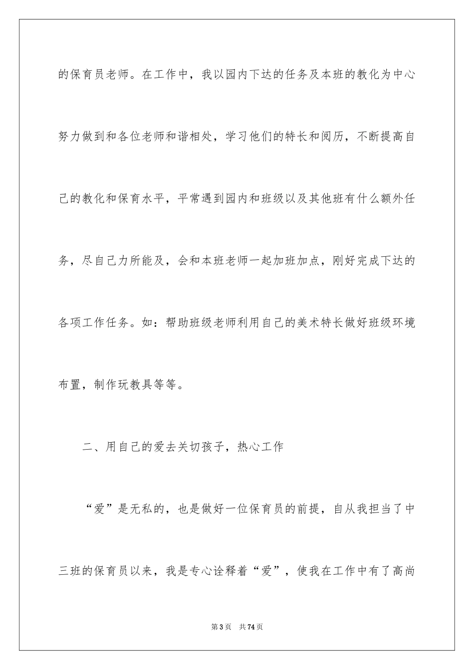 2024保育员述职报告_1_第3页