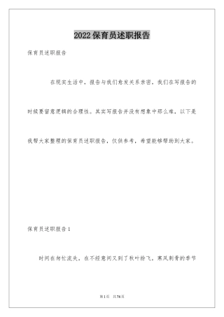 2024保育员述职报告_1