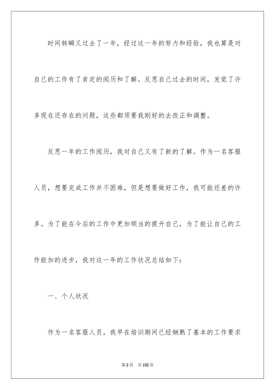 2024公司客服年终个人工作总结_1_第2页