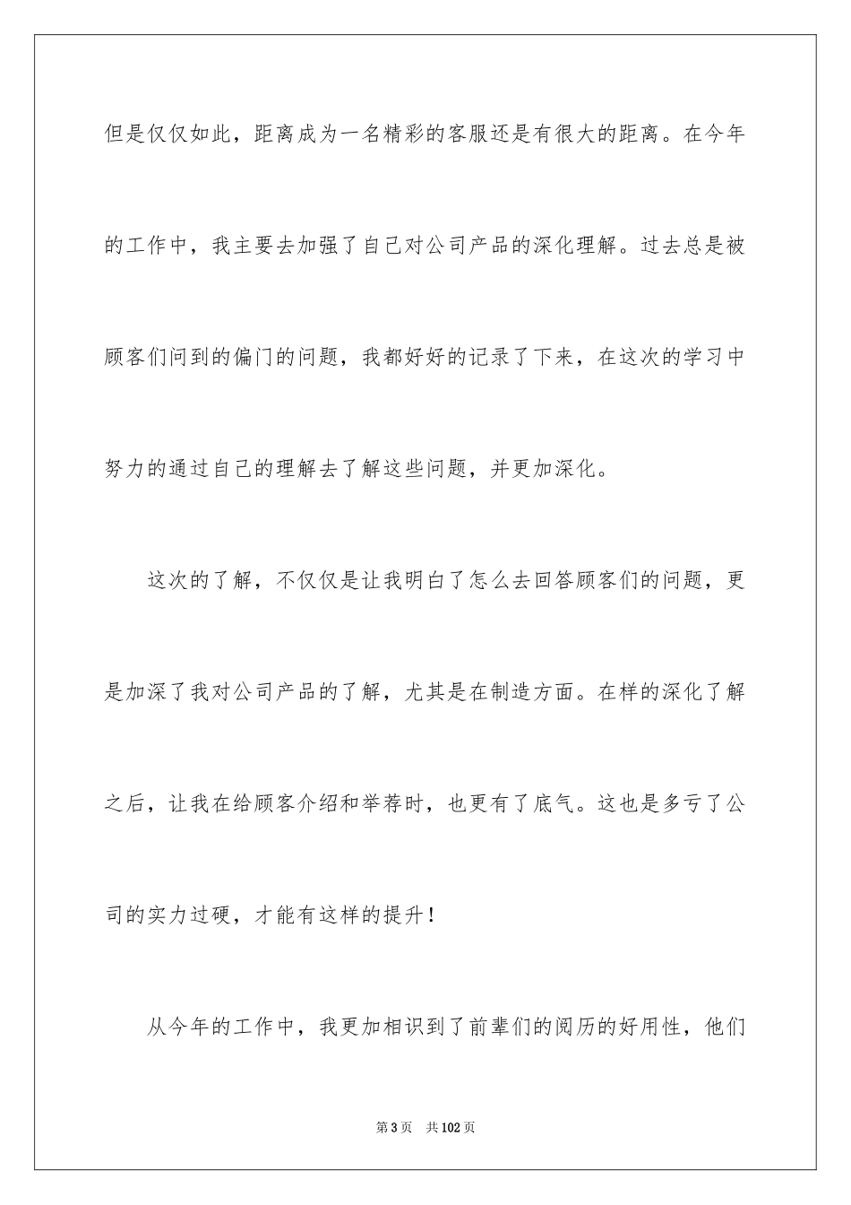 2024公司客服年终个人工作总结_1_第3页