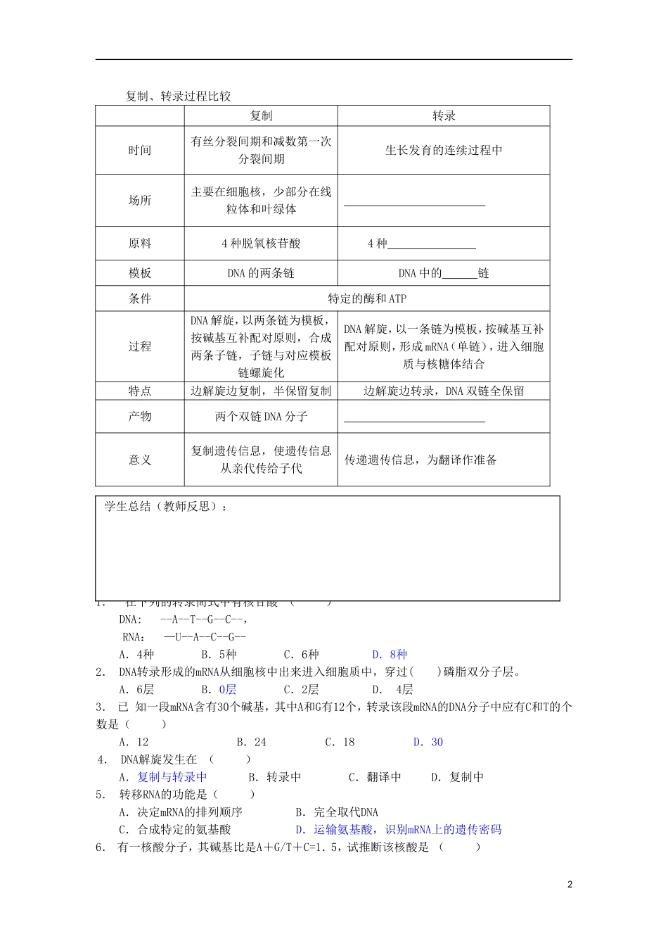 江苏省盐城市射阳二中高一生物 13课题：4.1 基因指导蛋白质的的合成 第1课时教学案_第2页