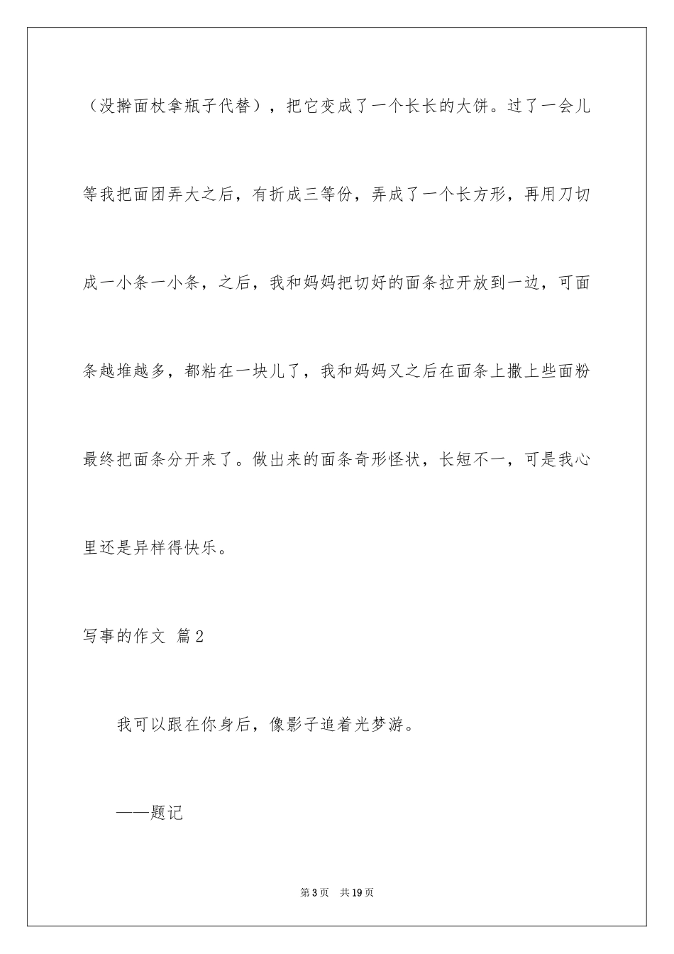 2024写事的作文_34_第3页