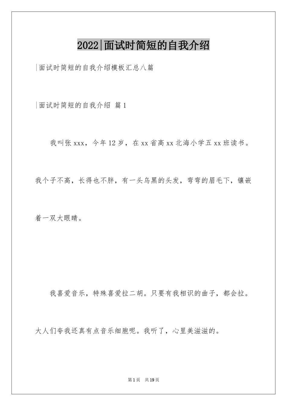 2024-面试时简短的自我介绍_6_第1页