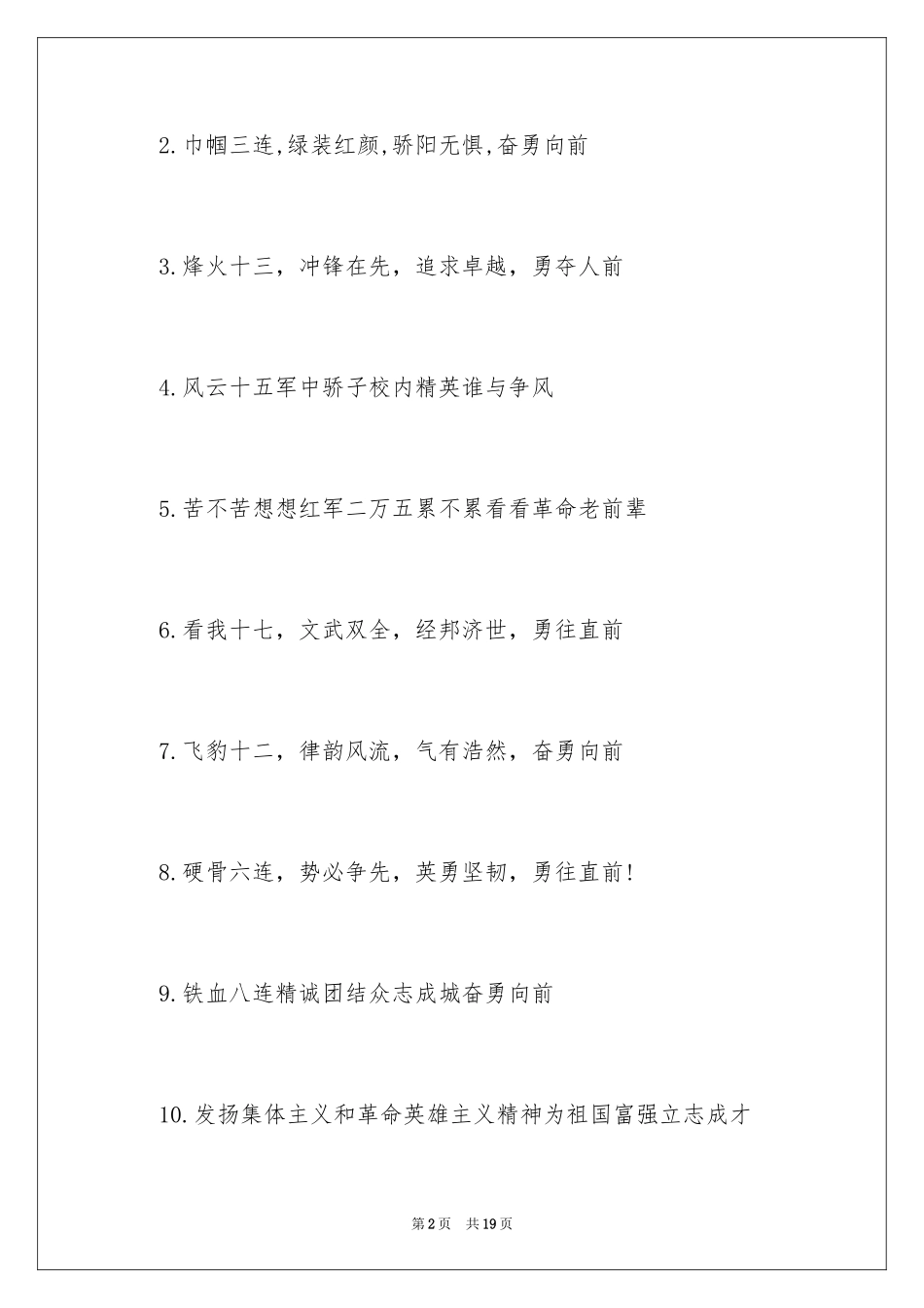 2024大学军训班级口号_第2页