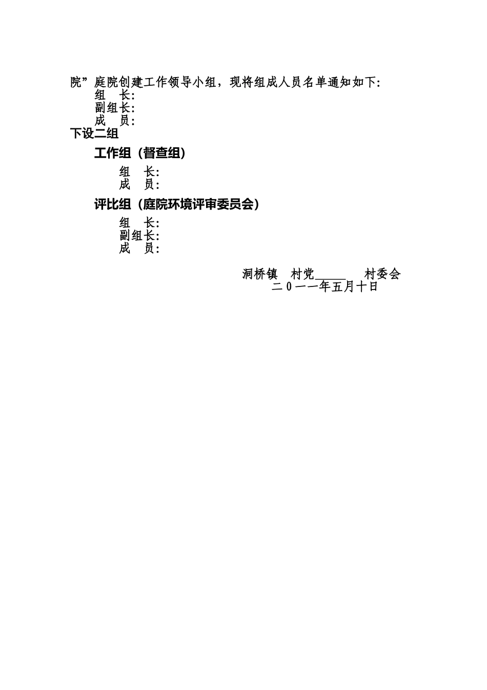 美丽庭院创建”倡议书_第2页