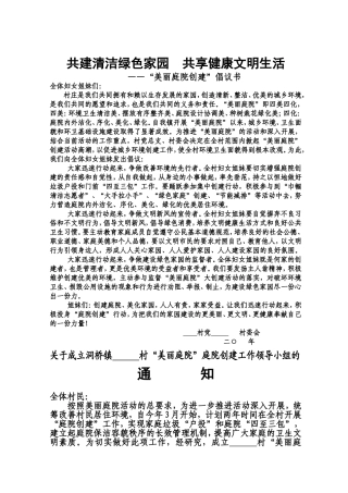 美丽庭院创建”倡议书