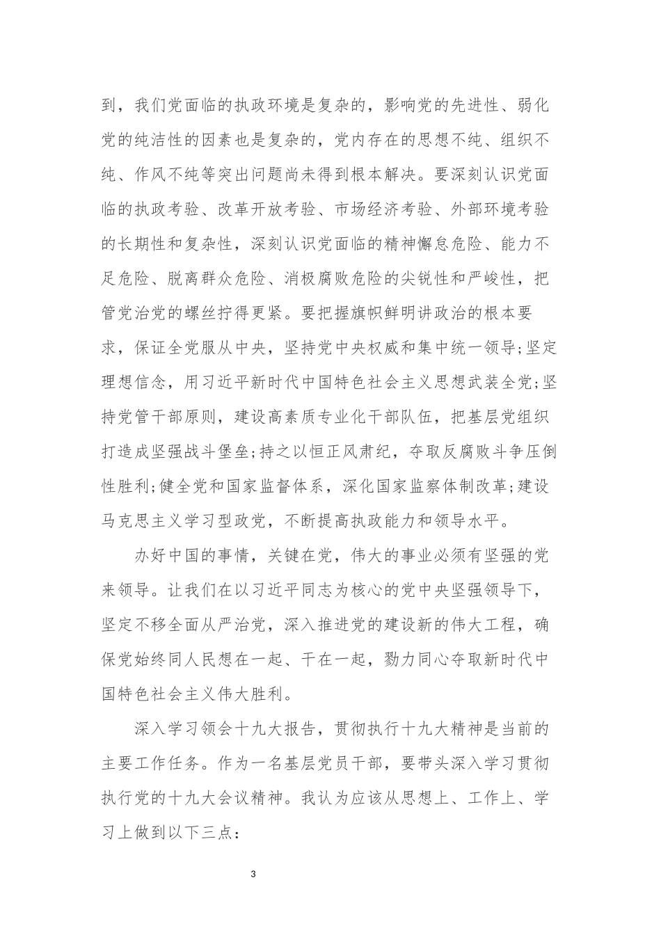 全面理解和准确把握新时代党的建设总要求_第3页
