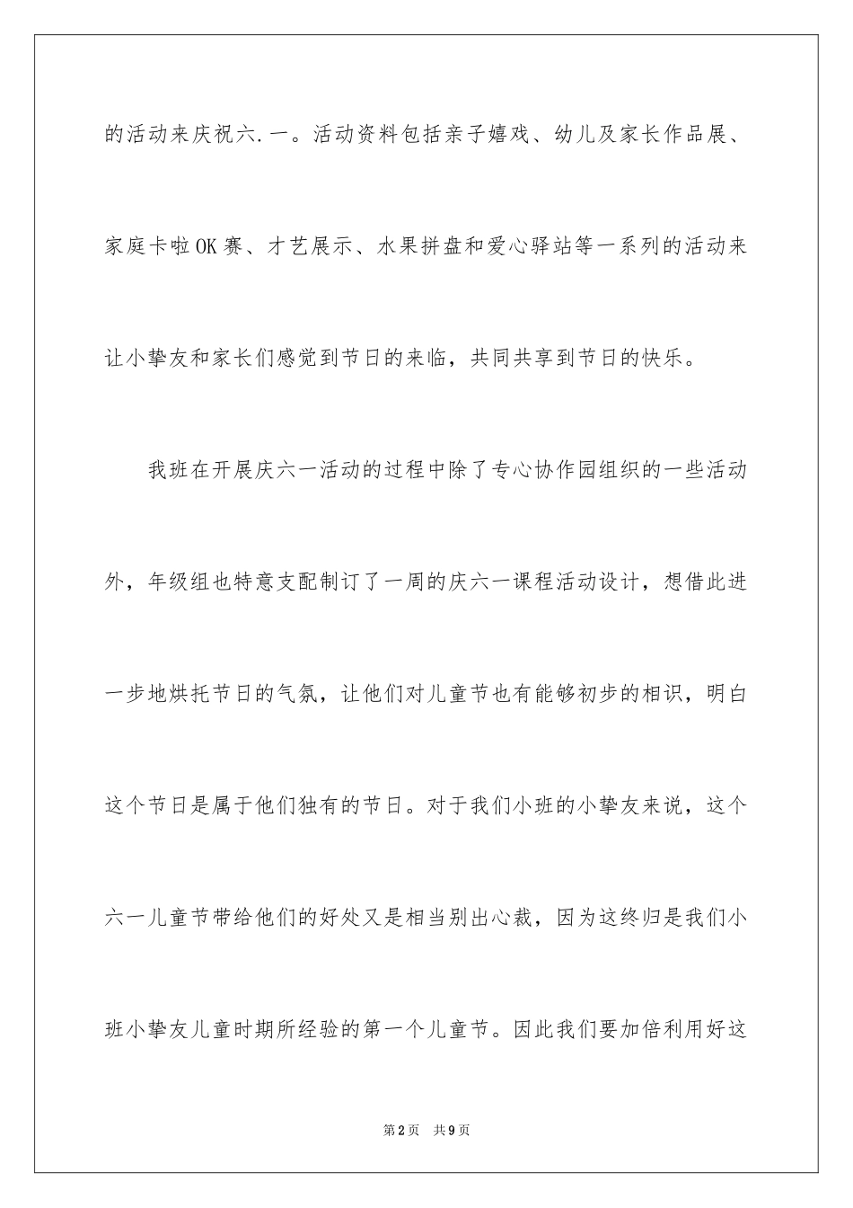 2024六一儿童节心得体会_3_第2页