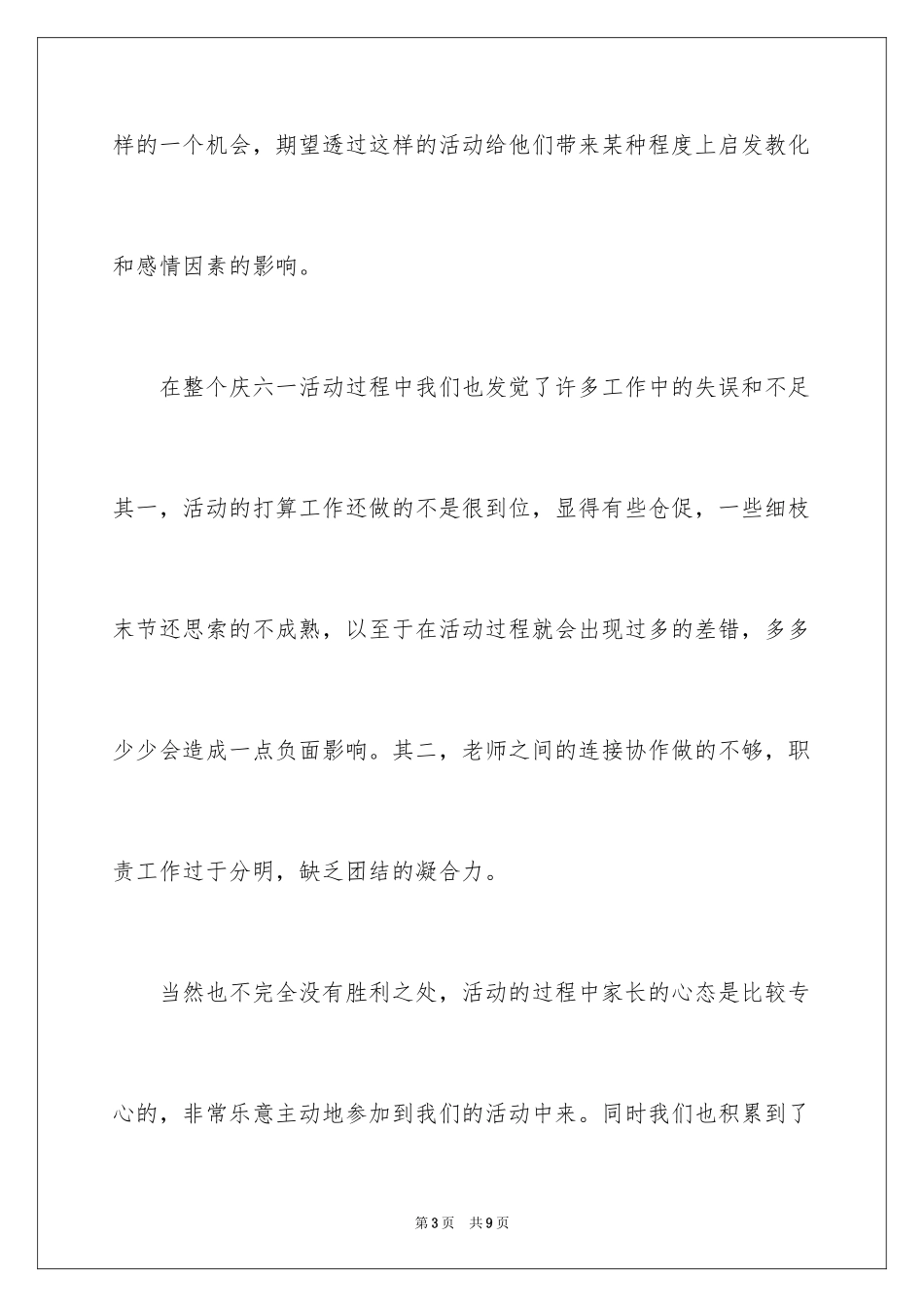 2024六一儿童节心得体会_3_第3页