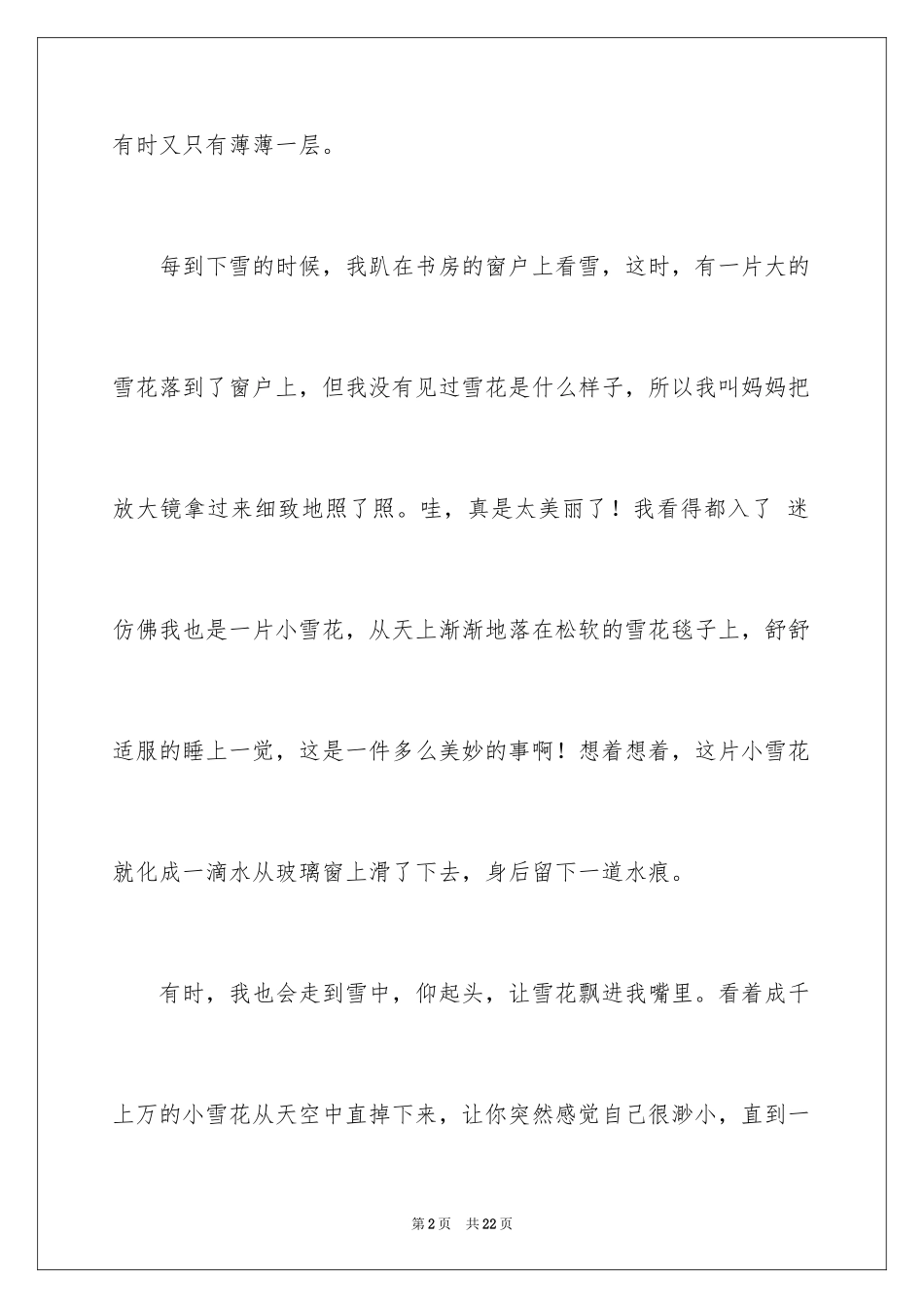 2024冬天下雪日记_1_第2页