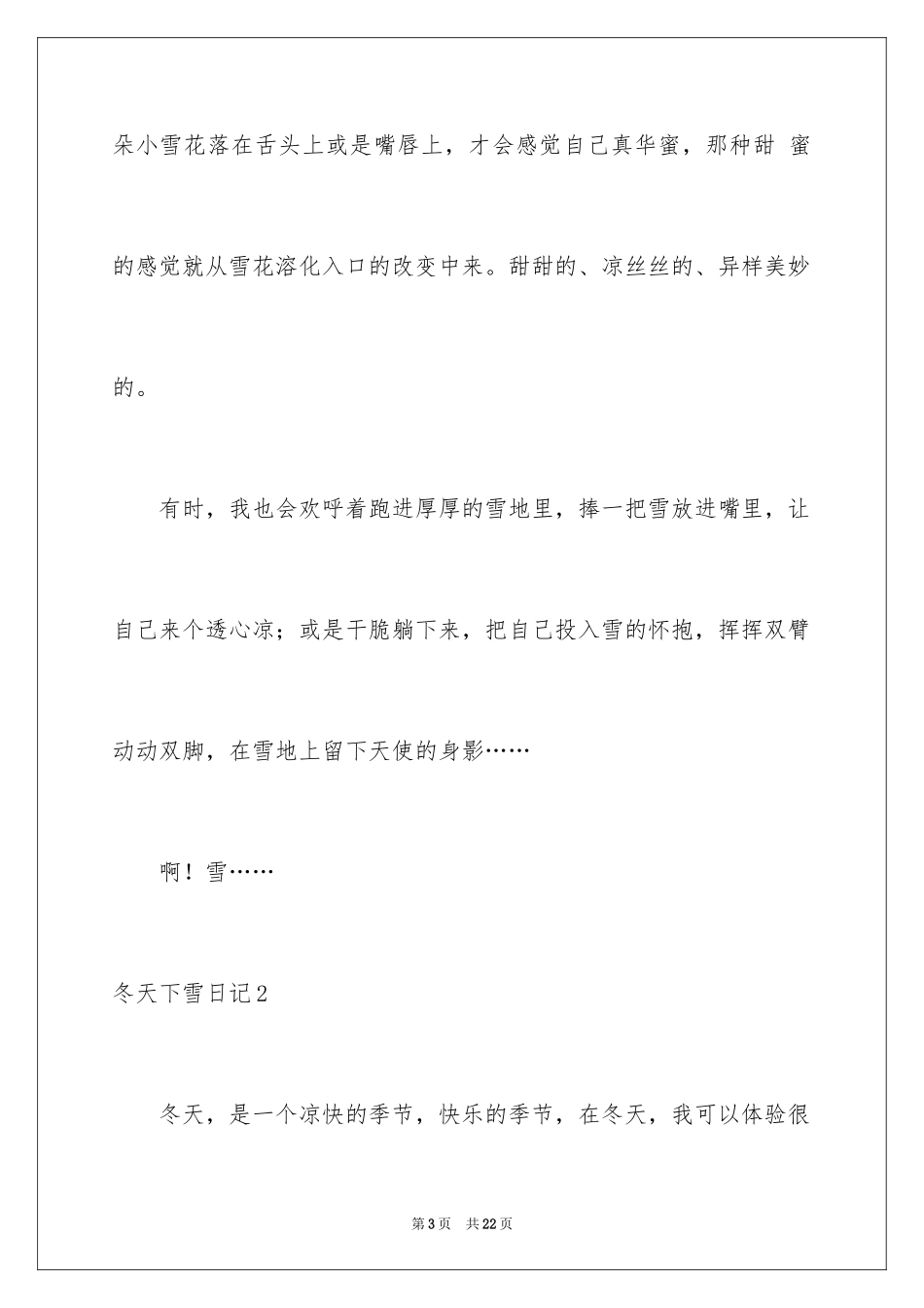 2024冬天下雪日记_1_第3页