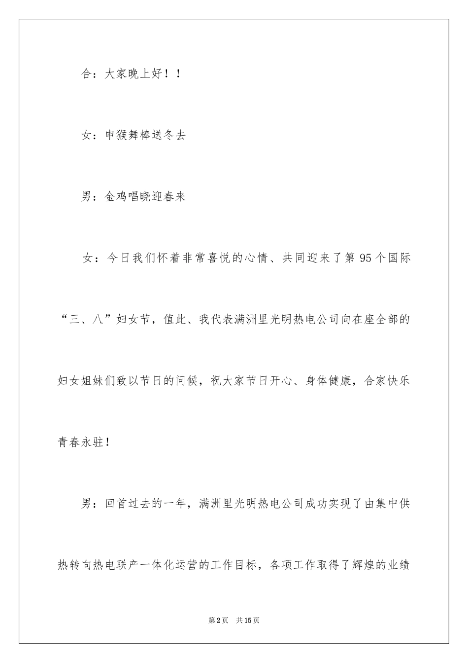 2024三八妇女节主持词_3_第2页