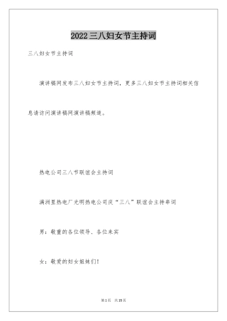 2024三八妇女节主持词_3