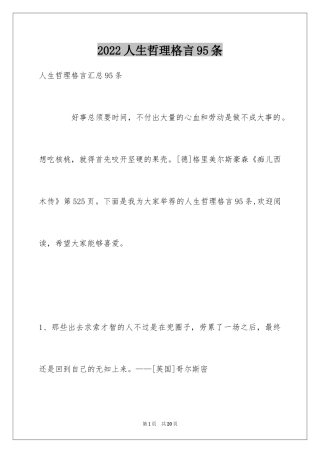 2024人生哲理格言95条_7