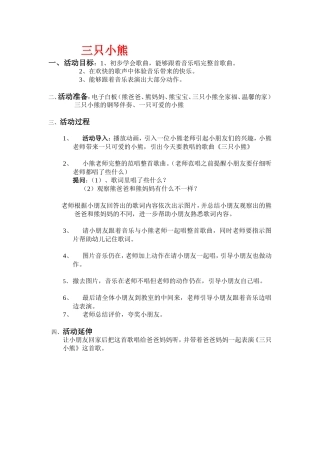 三只小熊艺术教案